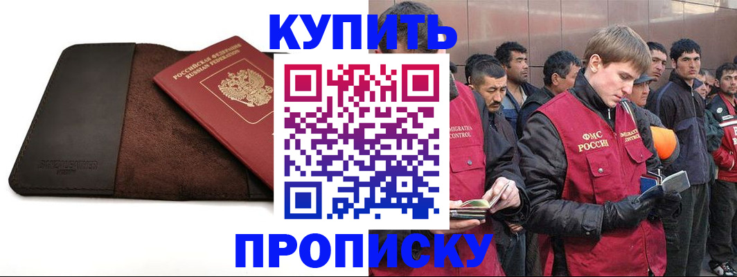 временная прописка в Мариинске