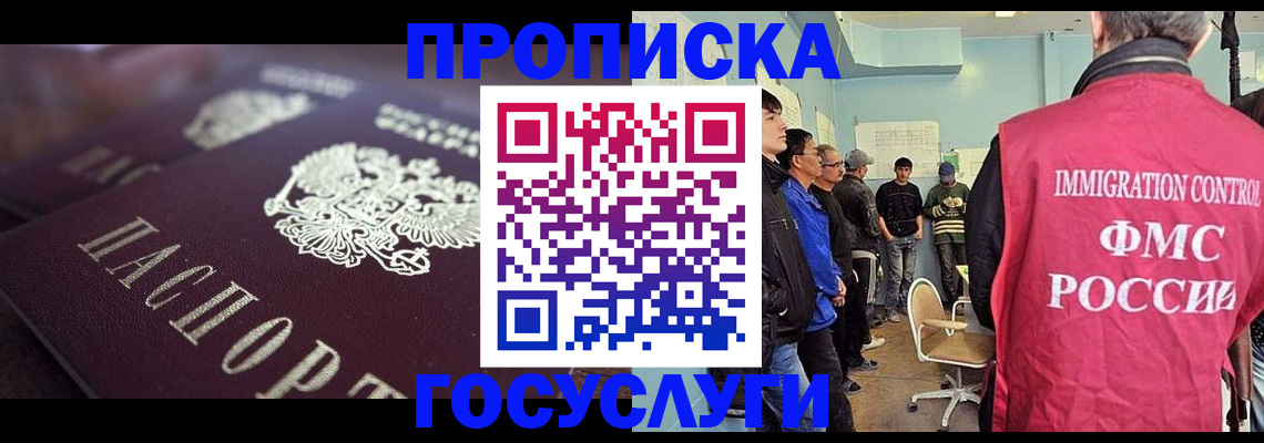 прописка законно в Мариинске