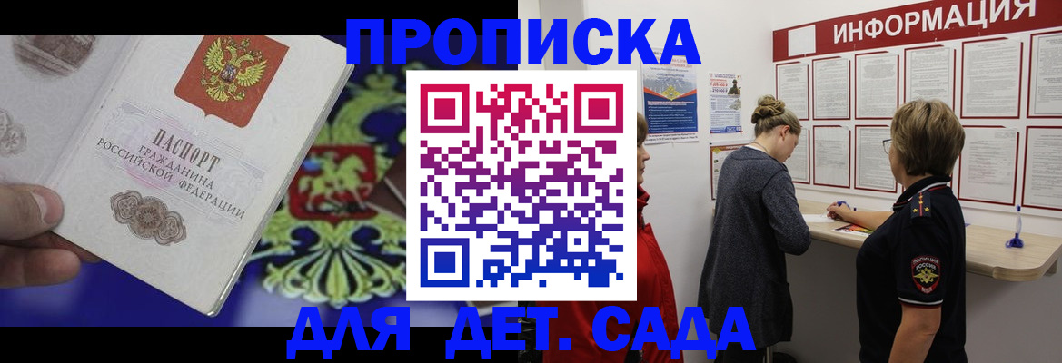 прописка штамп в Мариинске