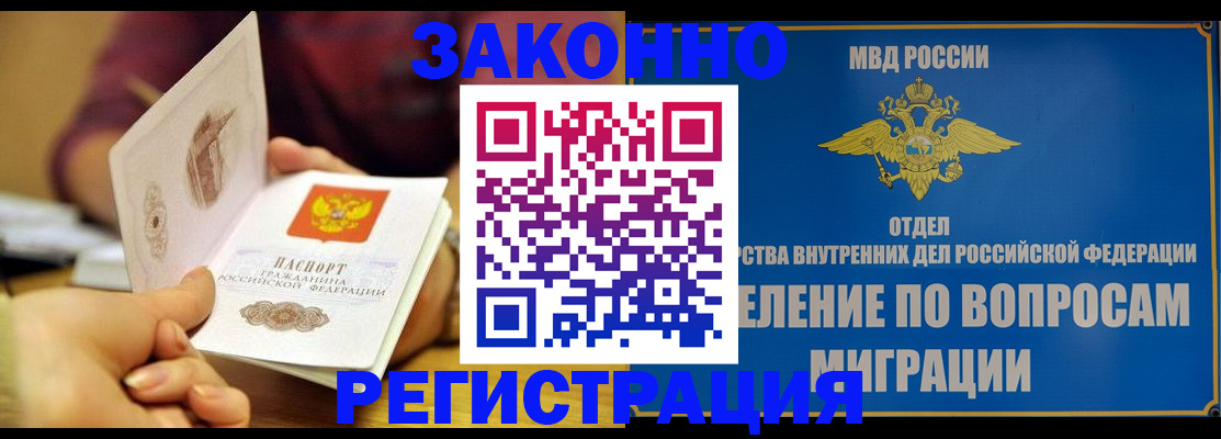 временная регистрация в квартире в Мариинске