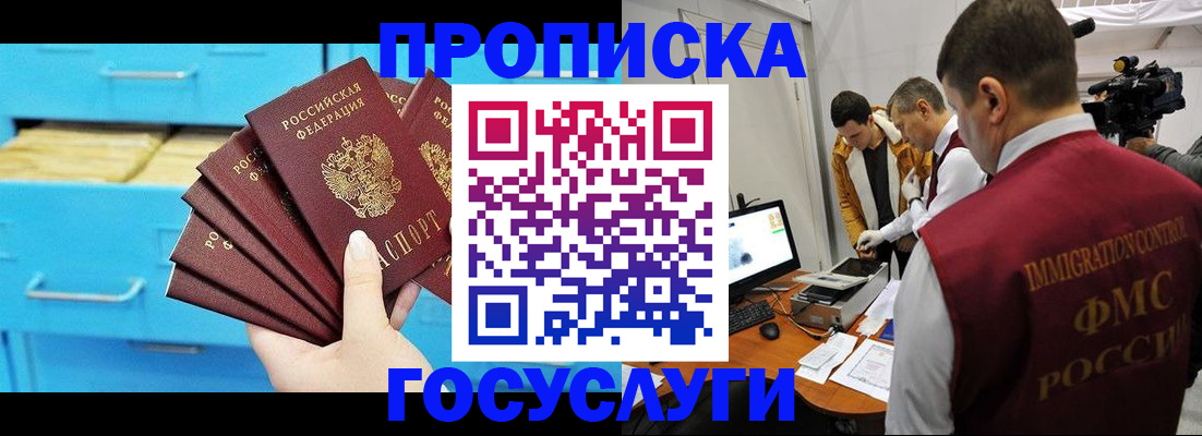 прописка ребенка в Мариинске