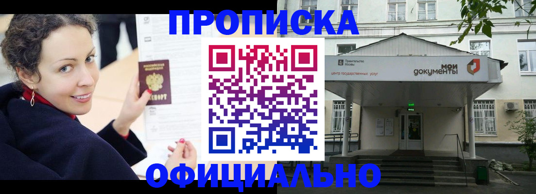 временная регистрация для всех в Мариинске