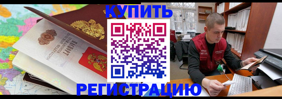 прописка регистрация в Мариинске