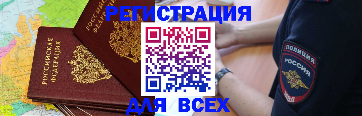 прописка для школы в Мариинске