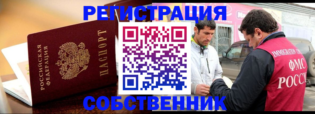 временная регистрация для школы в Мариинске